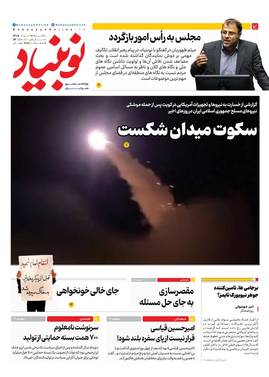نوبنیاد