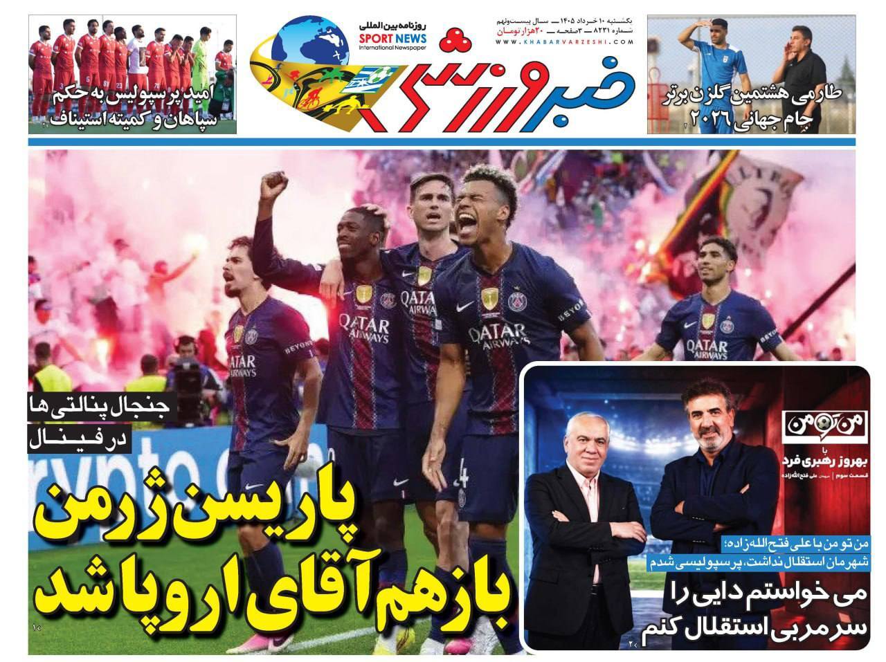 خبر ورزشی