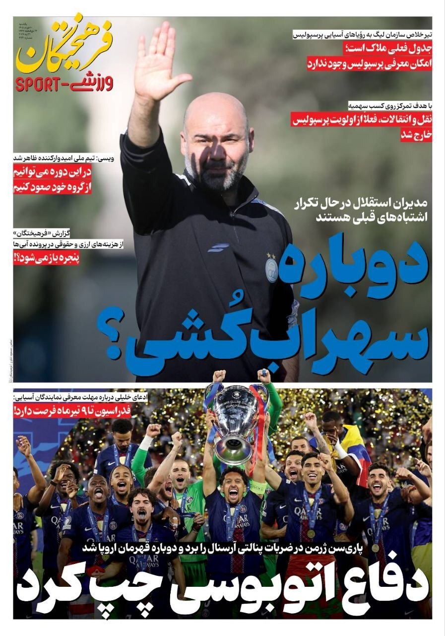 فرهیختگان ورزشی