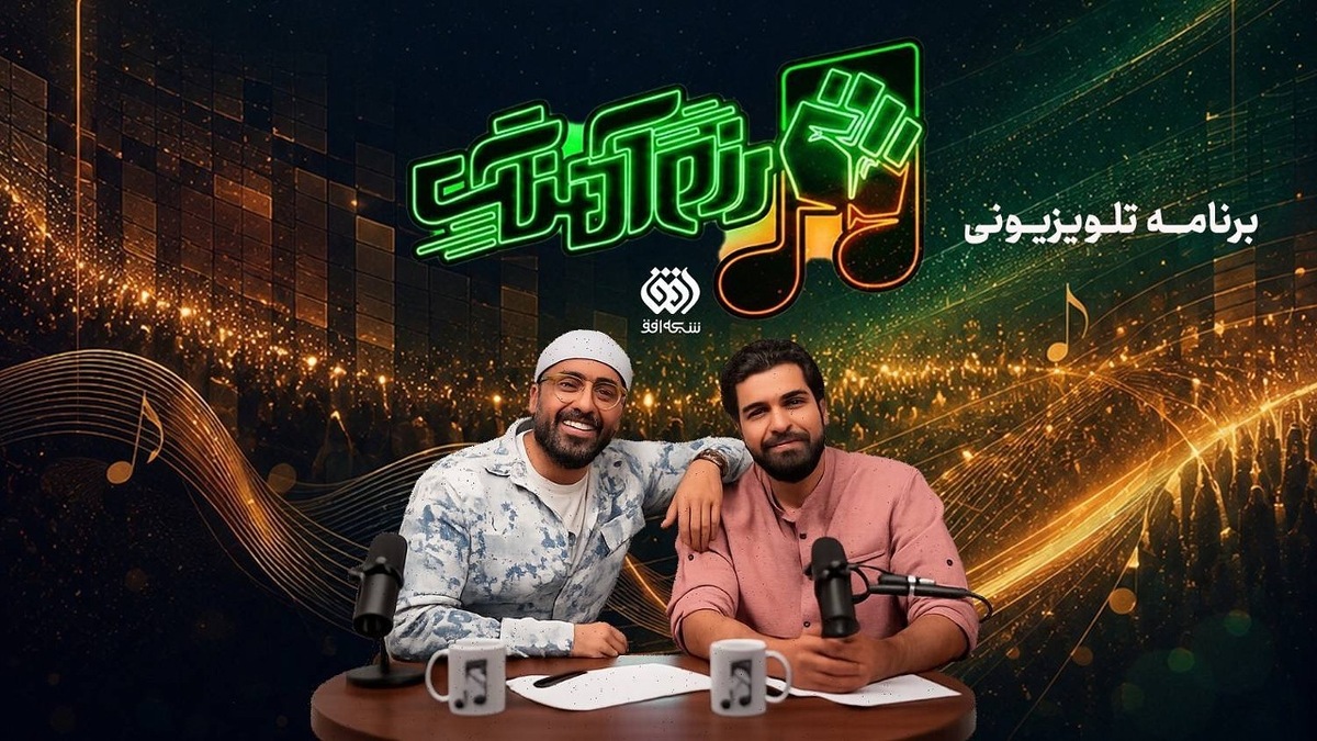 باشگاه خبرنگاران -«رزم‌آهنگ» به تلویزیون رسید؛ روایت جنگ رمضان از دریچه موسیقی و مقاومت