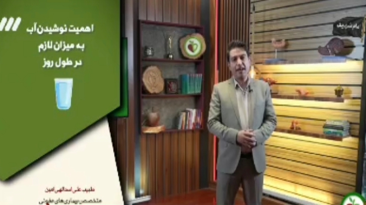 باشگاه خبرنگاران -اهمیت نوشیدن آب به میزان لازم در طول روز + فیلم