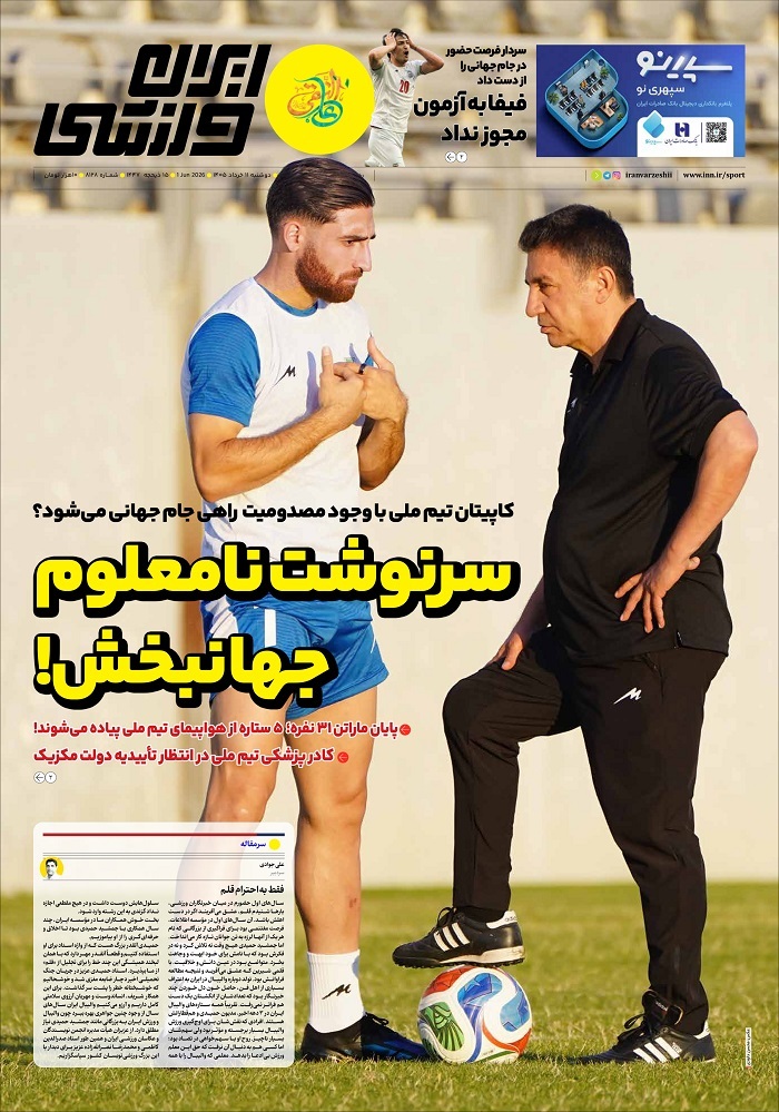 ایران ورزشی