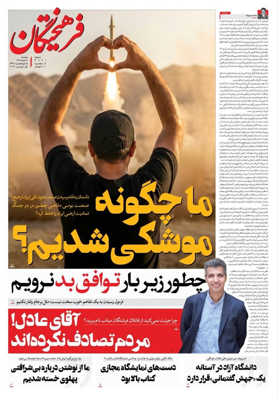 فرهیختگان