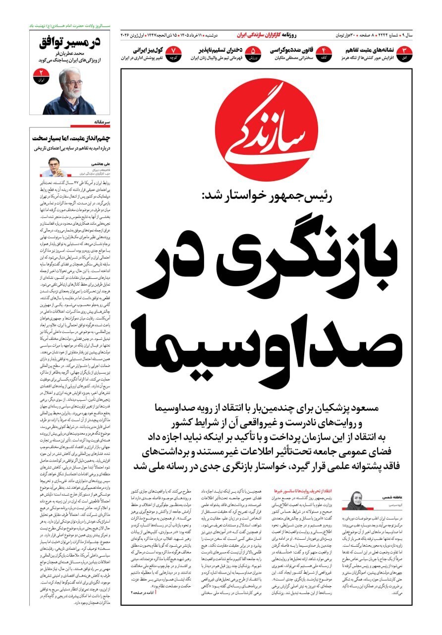سازندگی