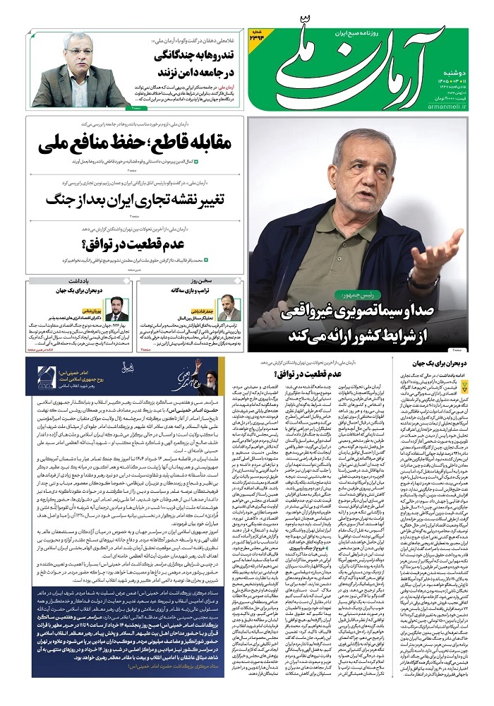 آرمان ملی