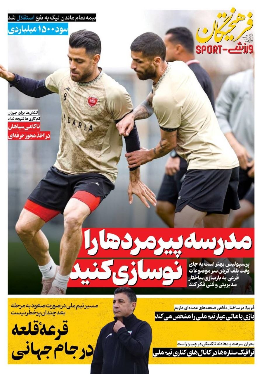 فرهیختگان ورزشی