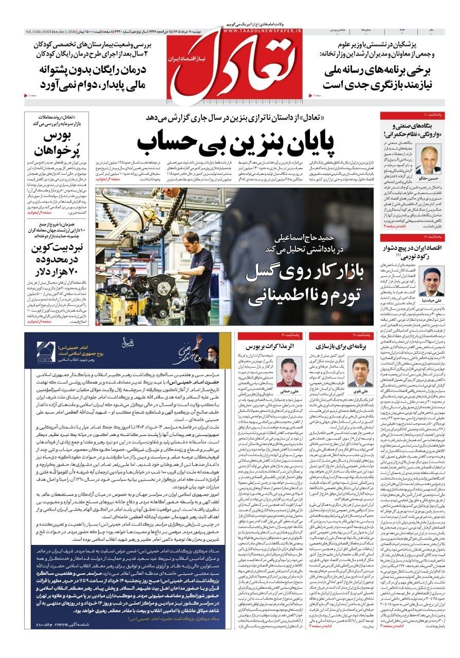 تعادل