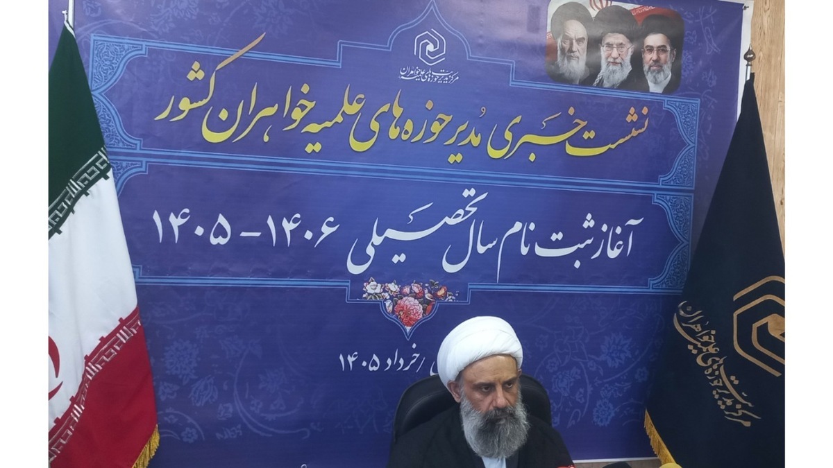 باشگاه خبرنگاران -«عهد علمی با امام شهید»؛ طلیعه‌دار سال تحصیلی جدید حوزه‌های علمیه خواهران