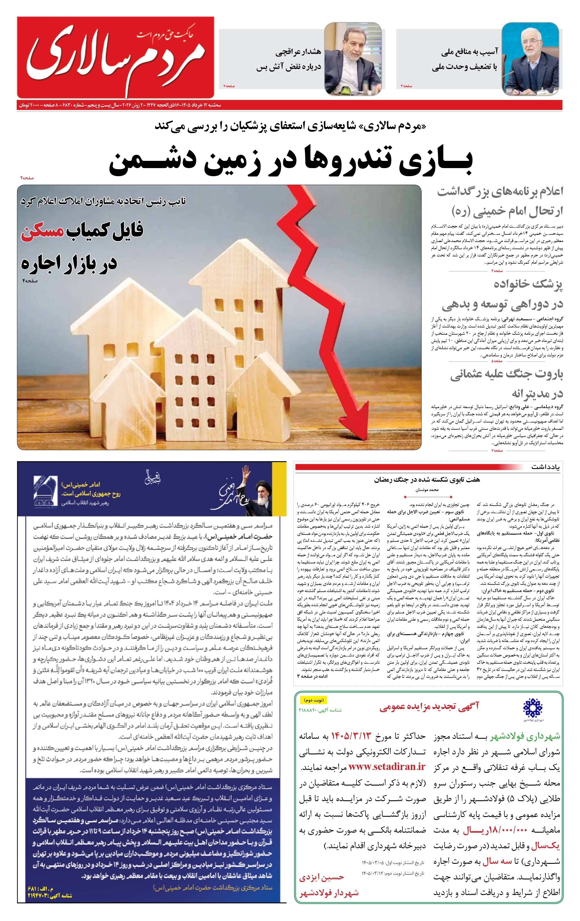 مردمسالاری مردمسالاری