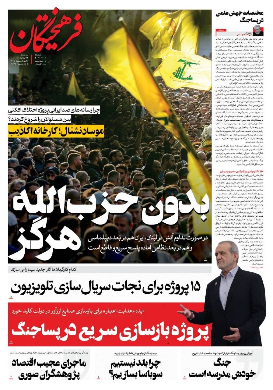 فرهیختگان فرهیختگان