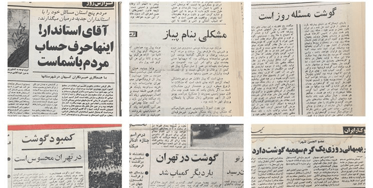 اخبار روزنامه ها درباره کمبود گوشت در دوران پهلوی