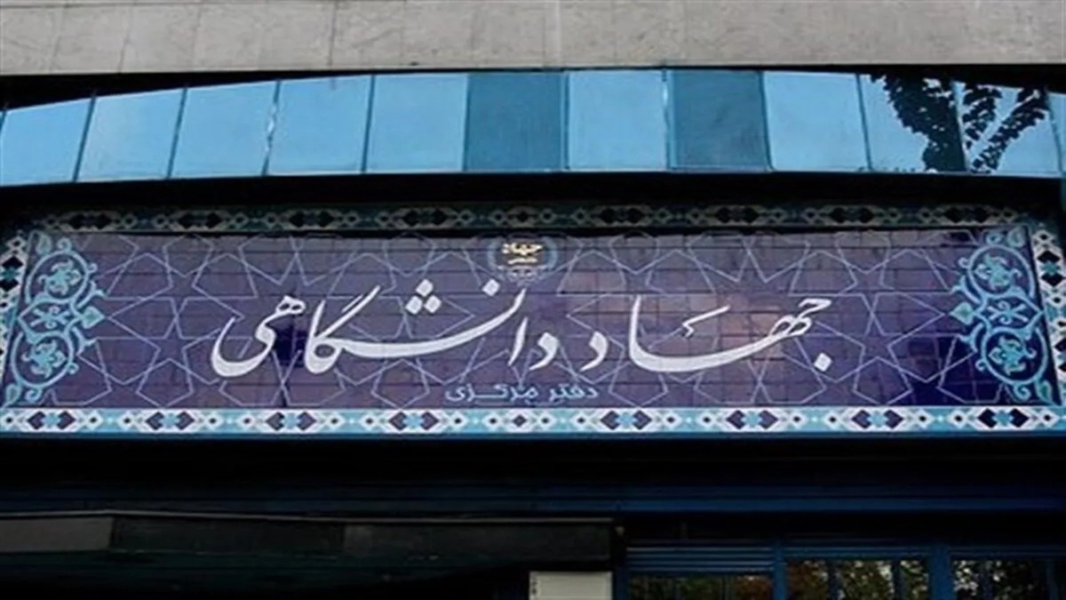 باشگاه خبرنگاران -آغاز ثبت‌نام مدرسه تابستانی معاونت آموزشی سازمان جهاد دانشگاهی تهران