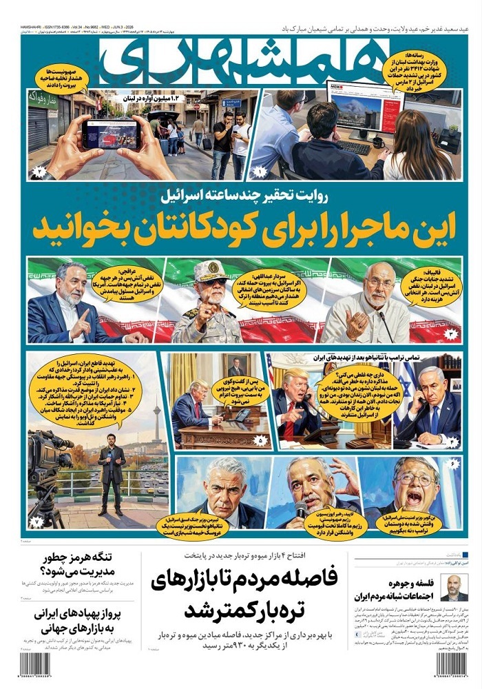 همشهری