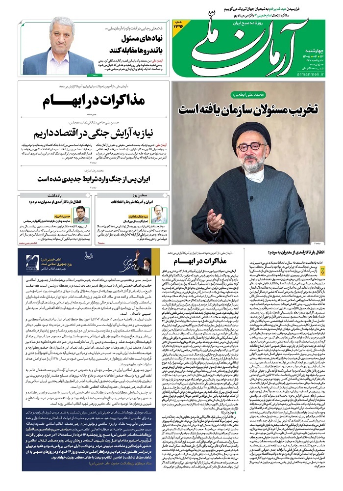 آرمان ملی
