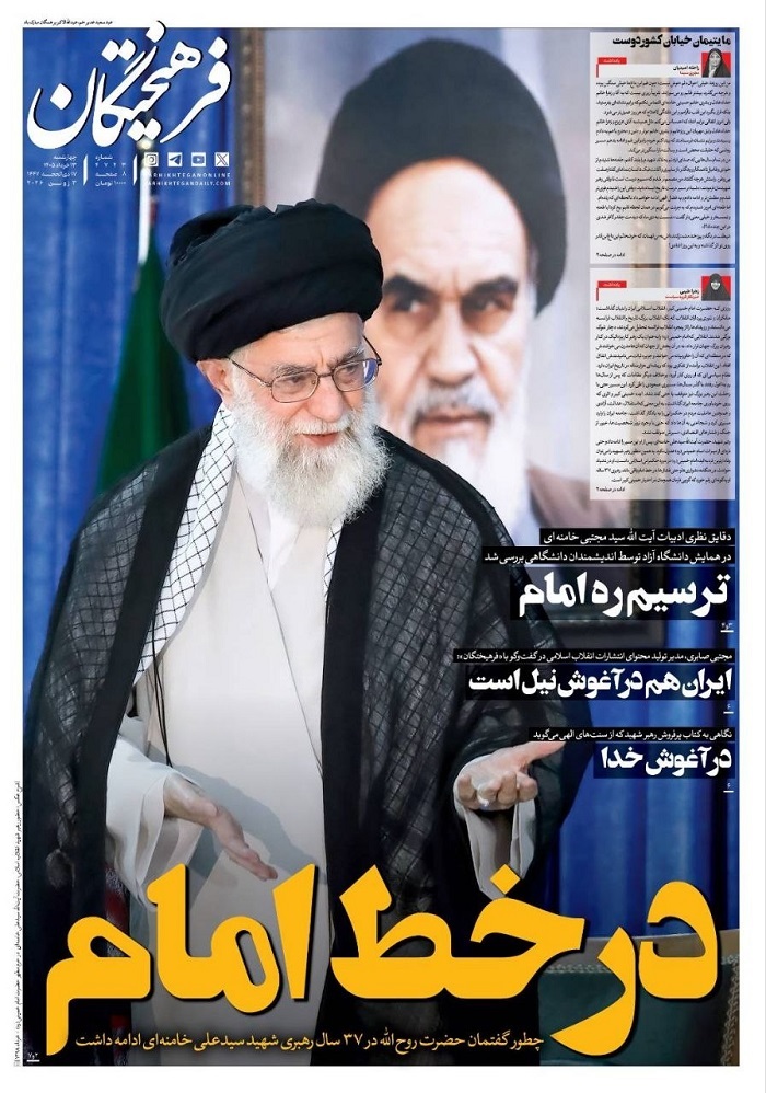 فرهیختگان