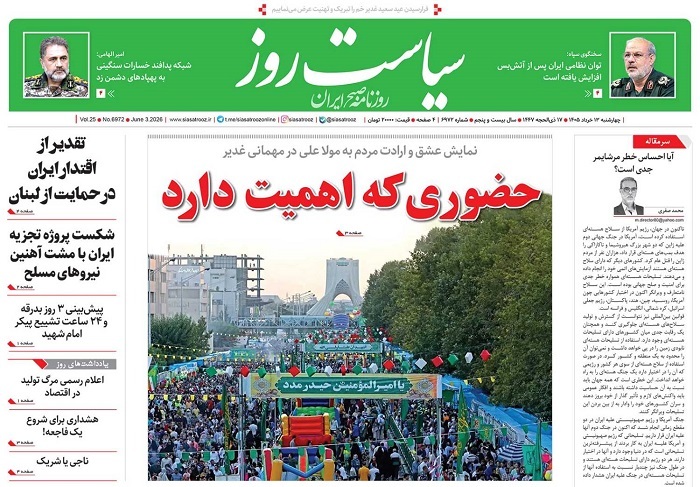 سیاست روز