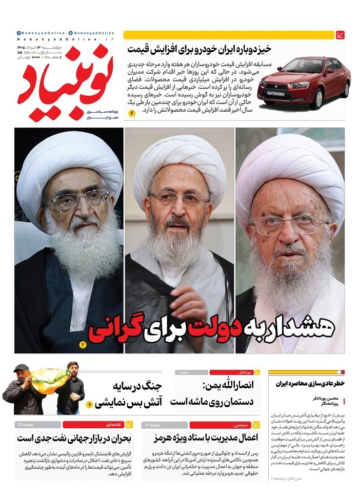 نوبنیاد