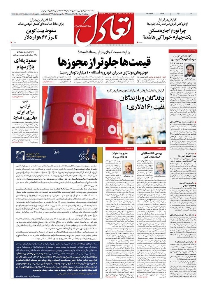 تعادل