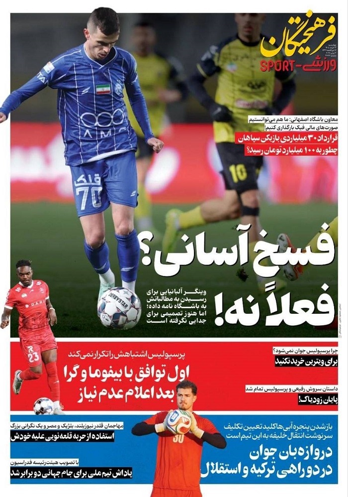 فرهیختگان ورزشی
