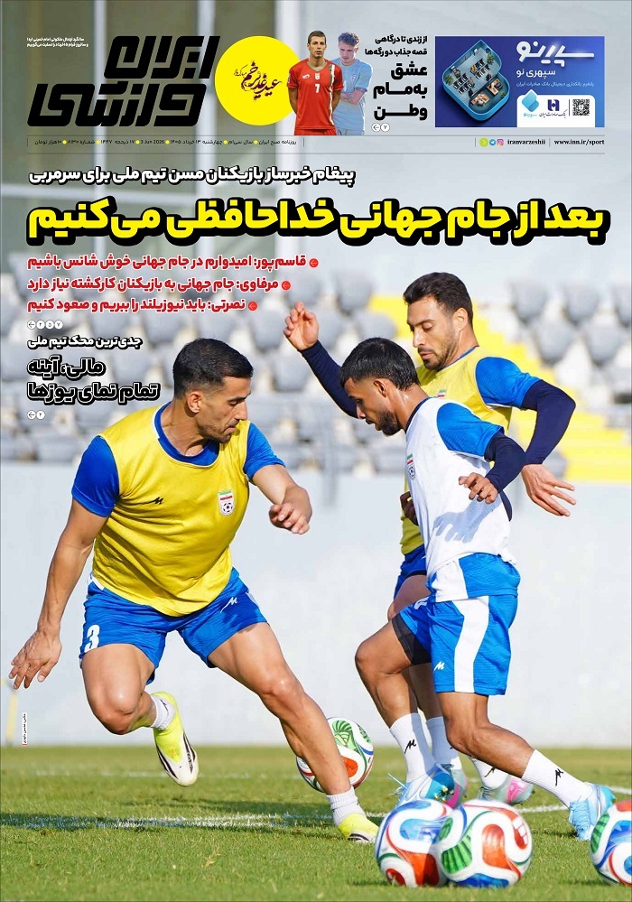 ایران ورزشی