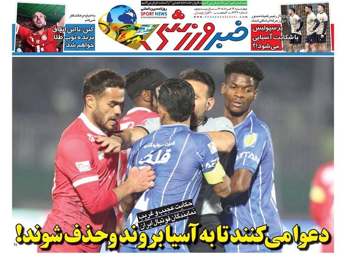 خبر ورزشی