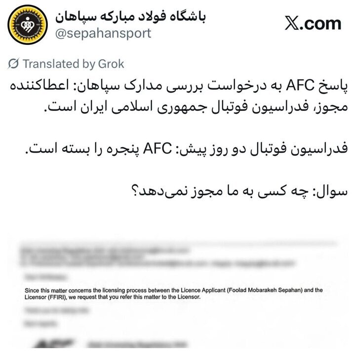 به سپاهان درباره مجوز حرفهای: فدراسیون فوتبال مسئول است به سپاهان درباره مجوز حرفهای: فدراسیون فوتبال مسئول است