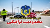 اعلام محدودیت ترافیکی محور‌های قدیم گیلان در آخر هفته