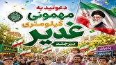 تاکید بر نقش‌آفرینی خانواده‌ها در «مهمانی کیلومتری غدیر»