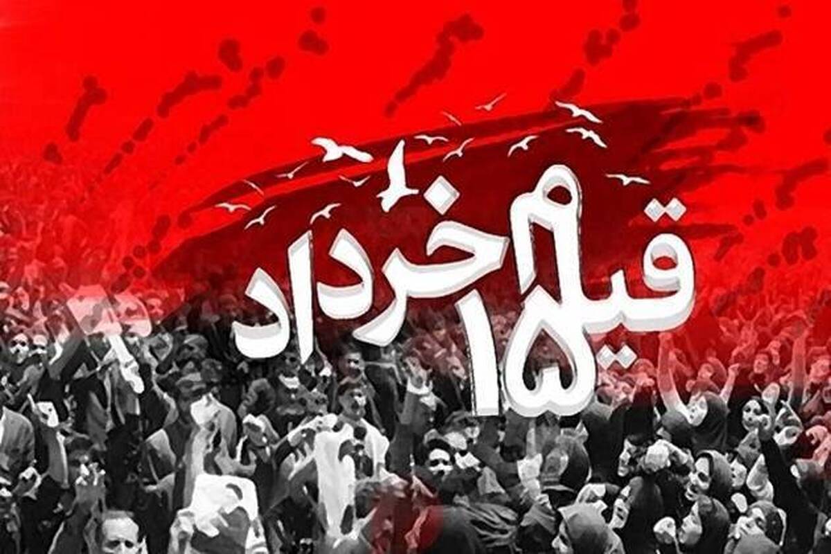 باشگاه خبرنگاران -دعوت به حضور در آیین‌های بزرگداشت یوم‌الله ۱۵ خرداد