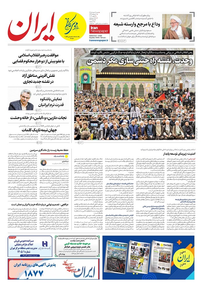 ایران