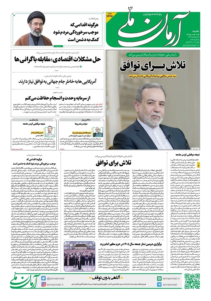 آرمان ملی