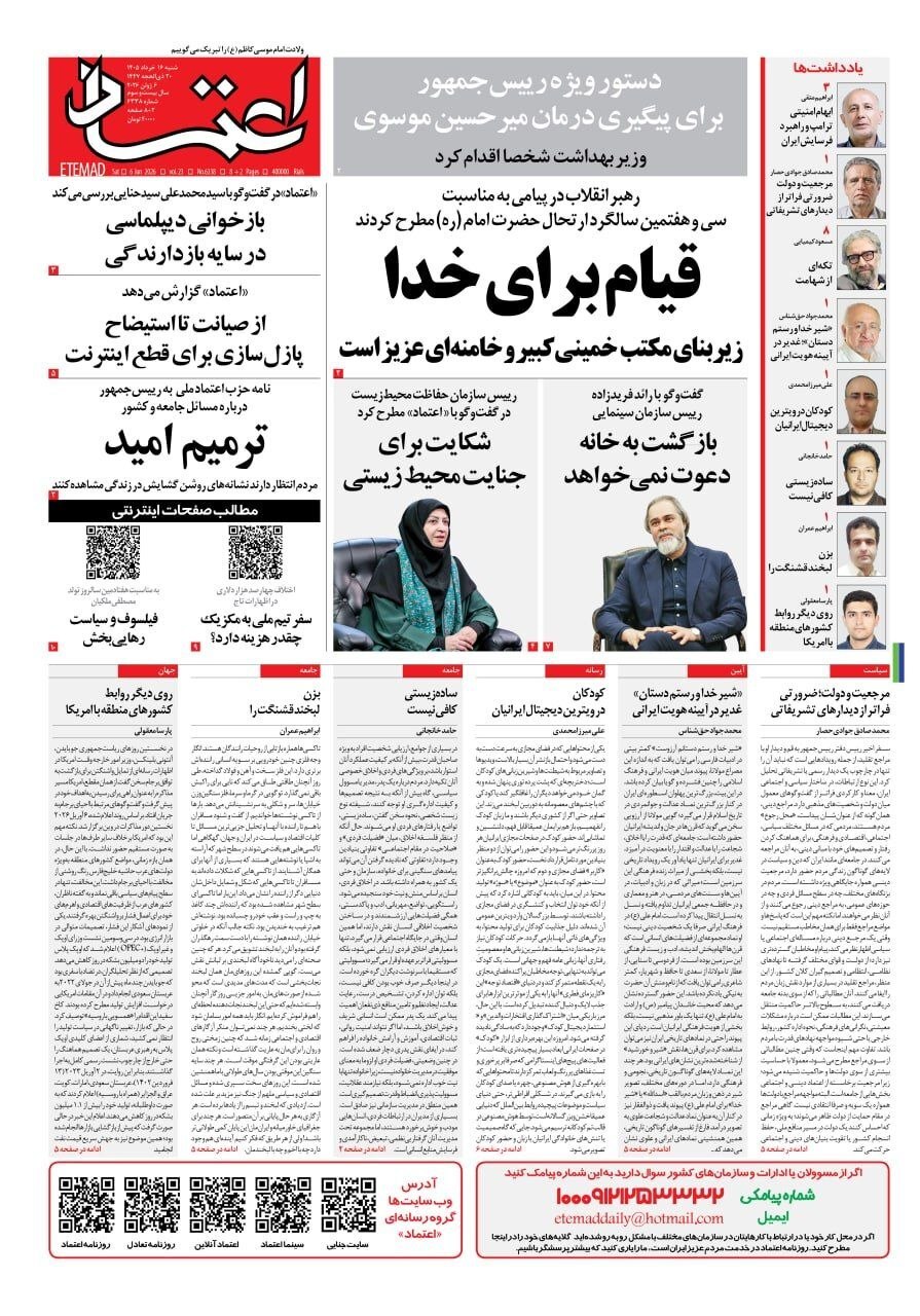 اعتماد