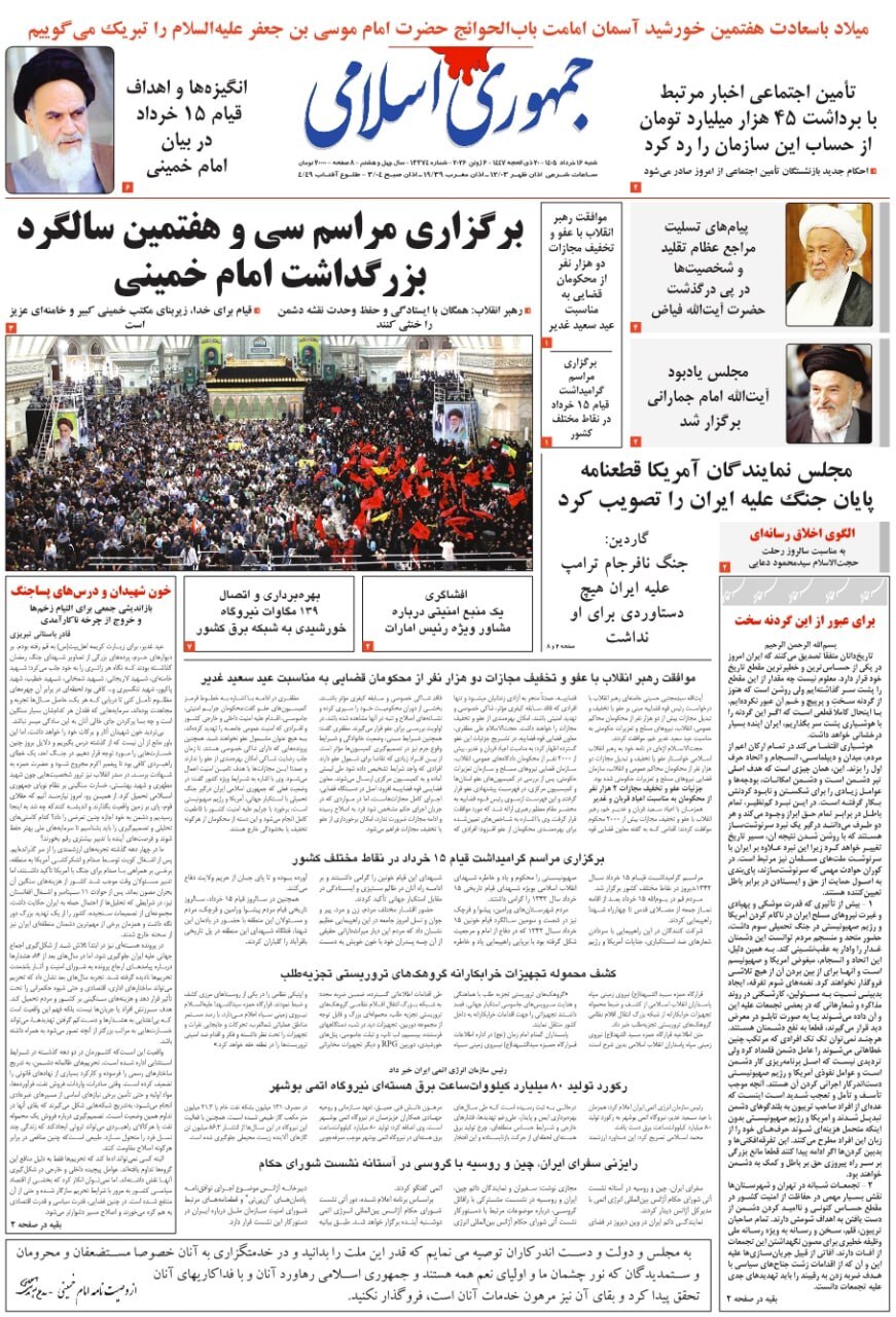جمهوری اسلامی