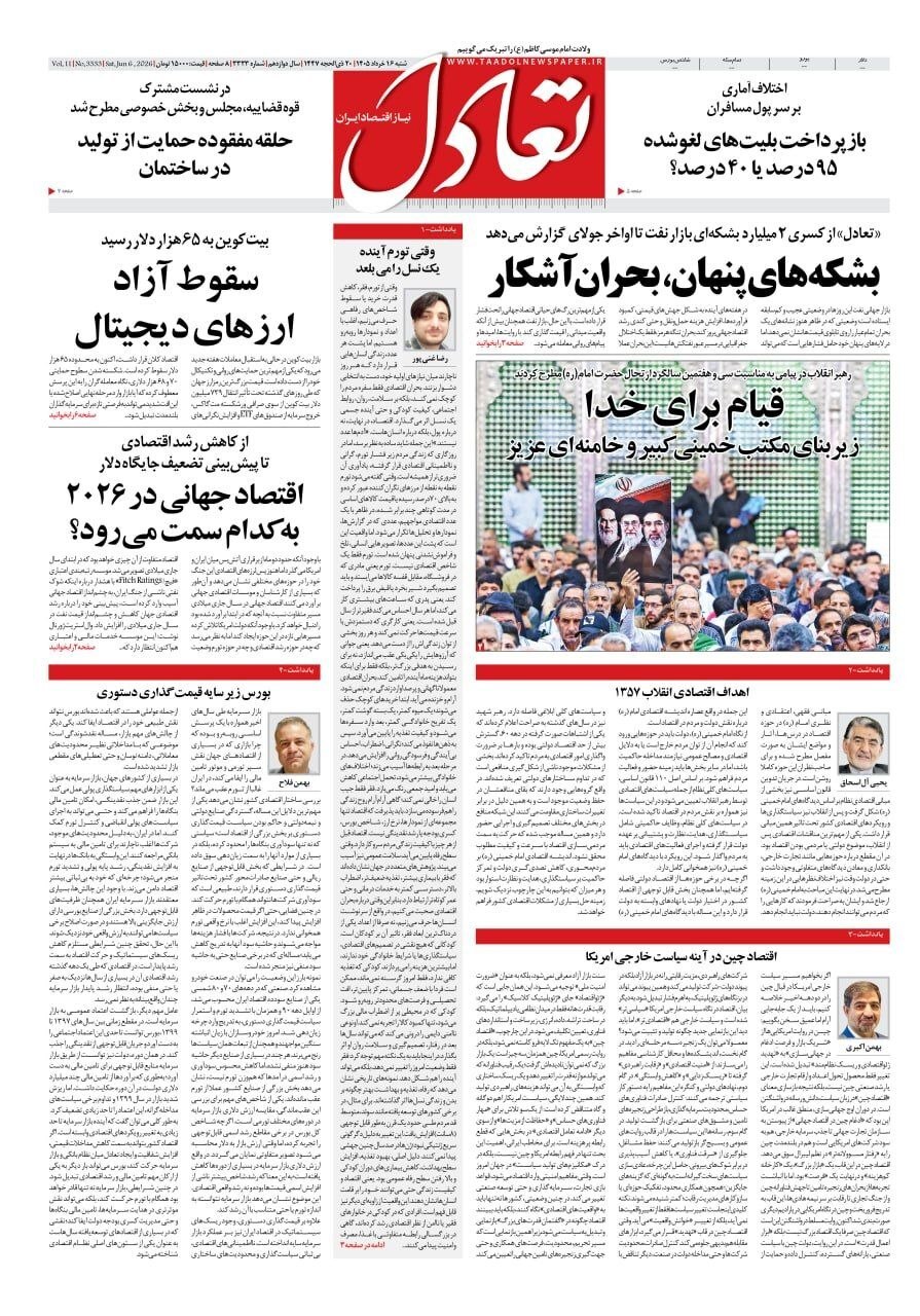 تعادل