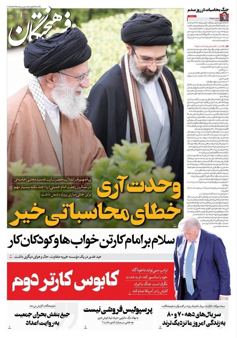 فرهیختگان
