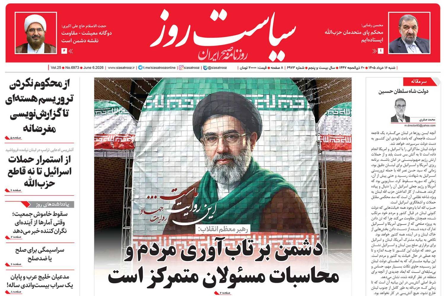 سیاست روز