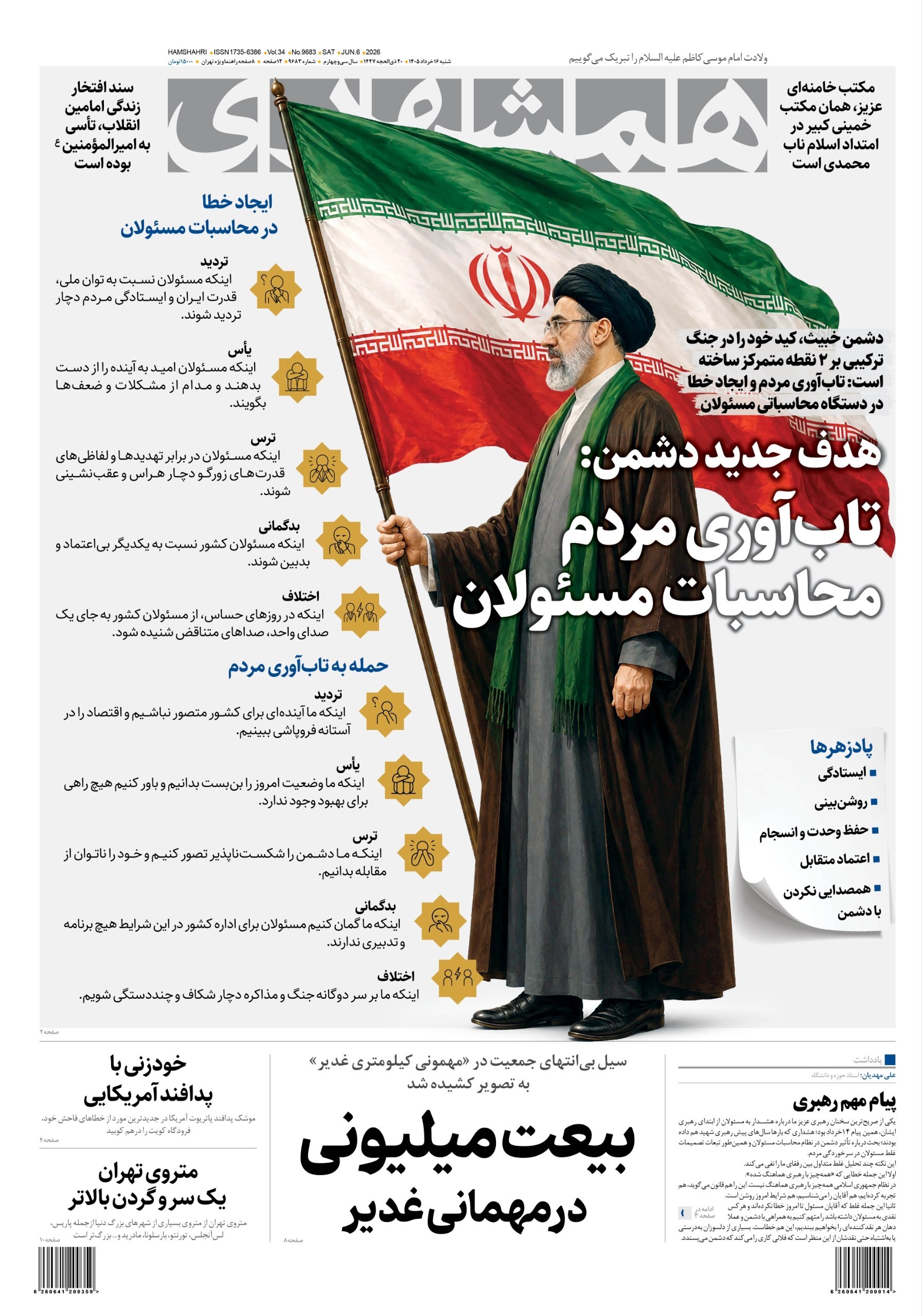 همشهری