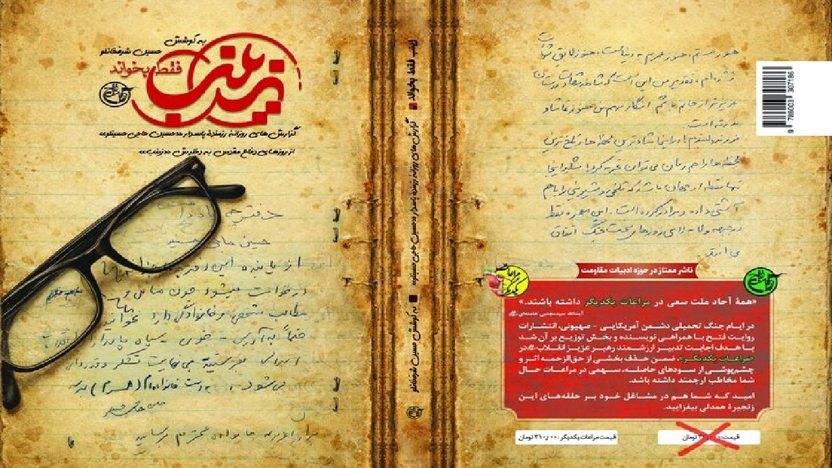 باشگاه خبرنگاران -کتاب «زینب فقط بخواند» پس از چهار دهه منتشر شد