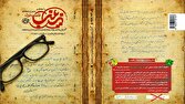 کتاب «زینب فقط بخواند» پس از چهار دهه منتشر شد
