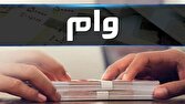 تسهيلات،تومان،فقره،مسكن،وديعه