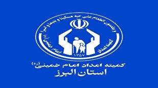 بیش از ۱۷۶ هزار سپرده گذار نیکوکار البرزی پشتوانه خدمت‌رسانی به نیازمندان هستند