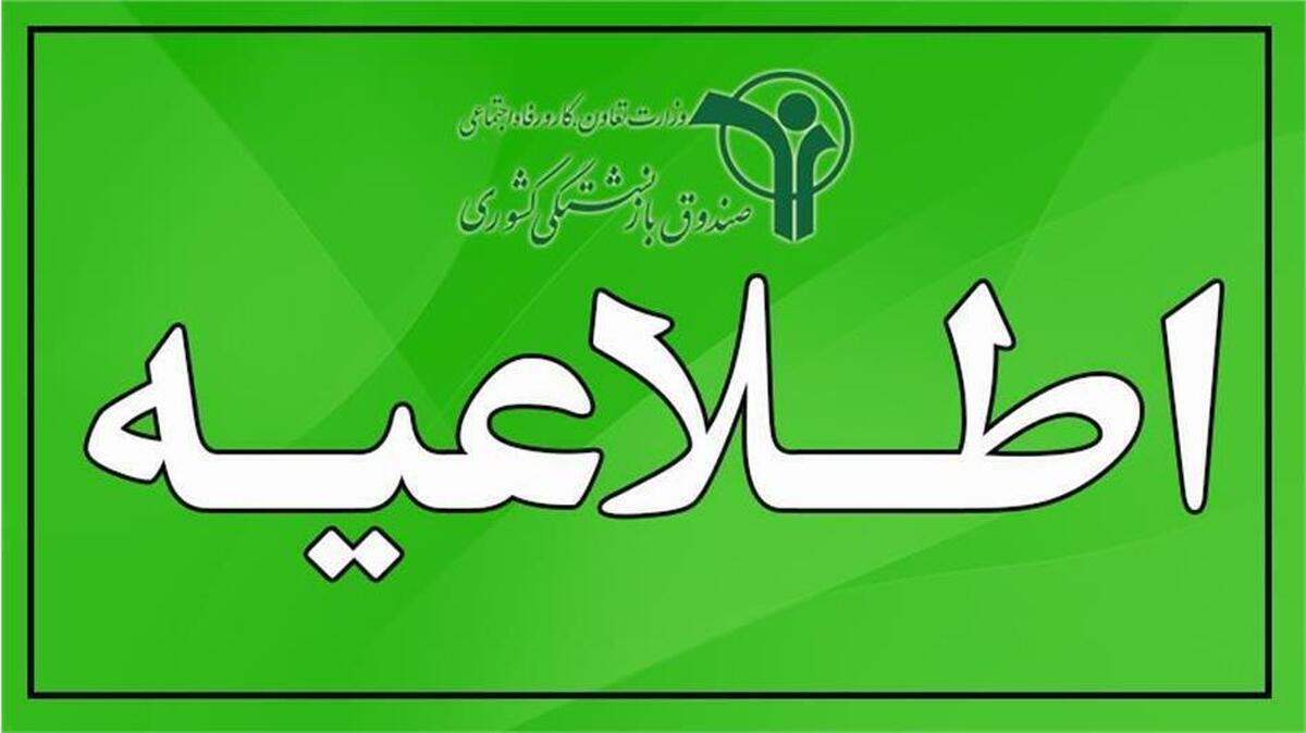 باشگاه خبرنگاران -۲۰ خرداد پایان مهلت ثبت نام وام ۷۵ میلیون تومانی بازنشستگان کشوری