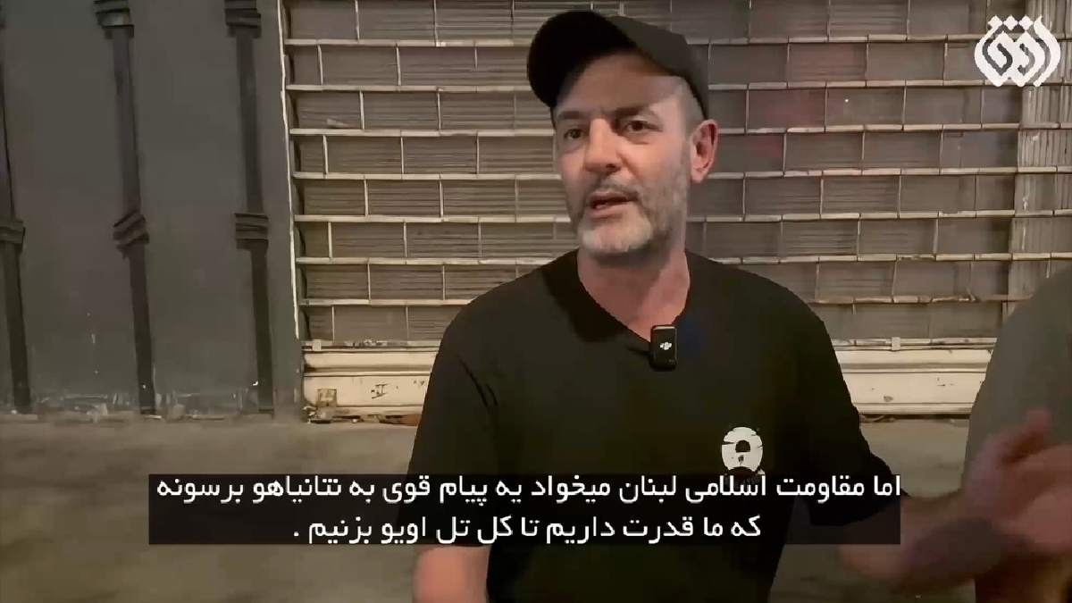 واکنش مردم جنوب لبنان به تهدید نتانیاهو برای بمباران ضاحیه + فیلم