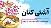 «آشتی‌کنان»؛ وقتی رادیو واسطه حل مشکل میان زوجین می‌شود