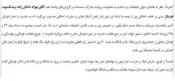 صدور دستور موقت برای داداش زاده