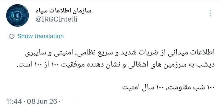 توییت سپاه