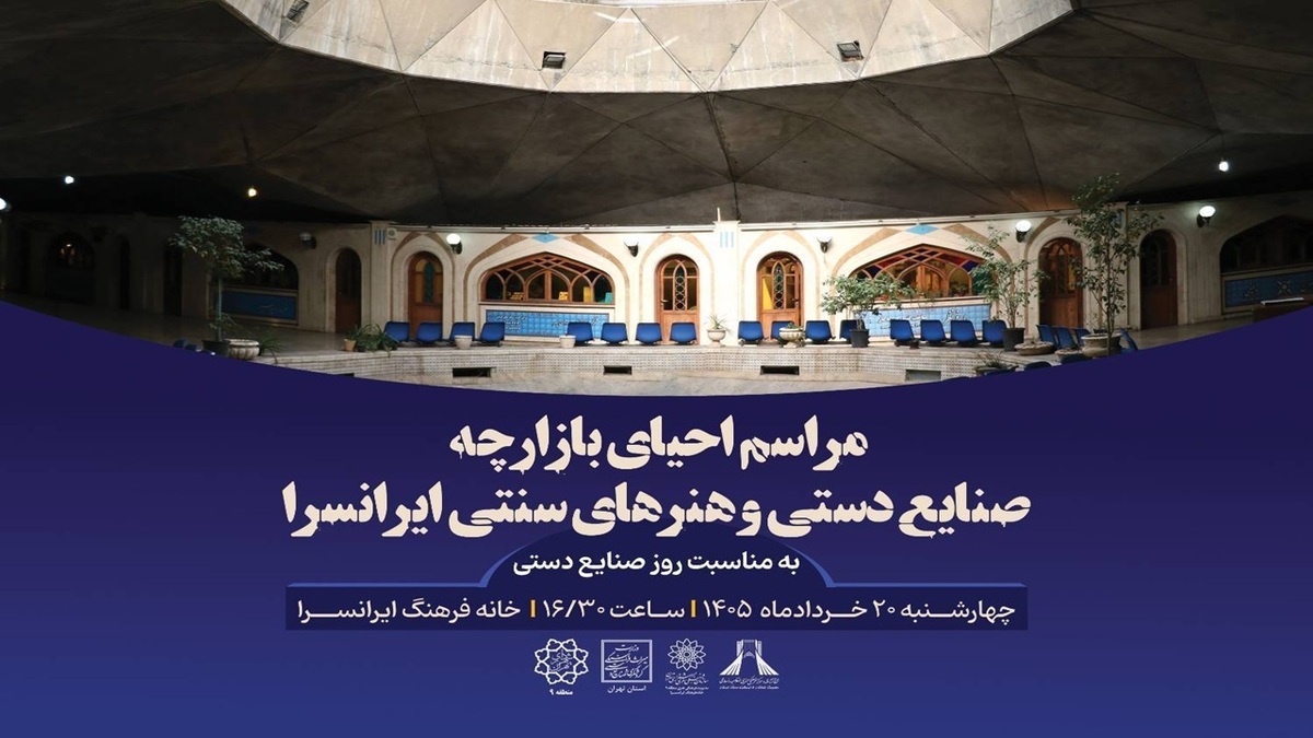 باشگاه خبرنگاران -احیای بازارچه صنایع دستی و هنر‌های سنتی در قلب تهران