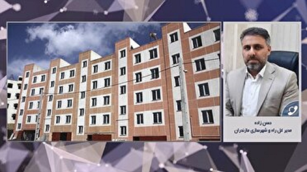 باشگاه خبرنگاران -اعلام شرایط واگذاری مسکن استیجاری دولتی در مازندران