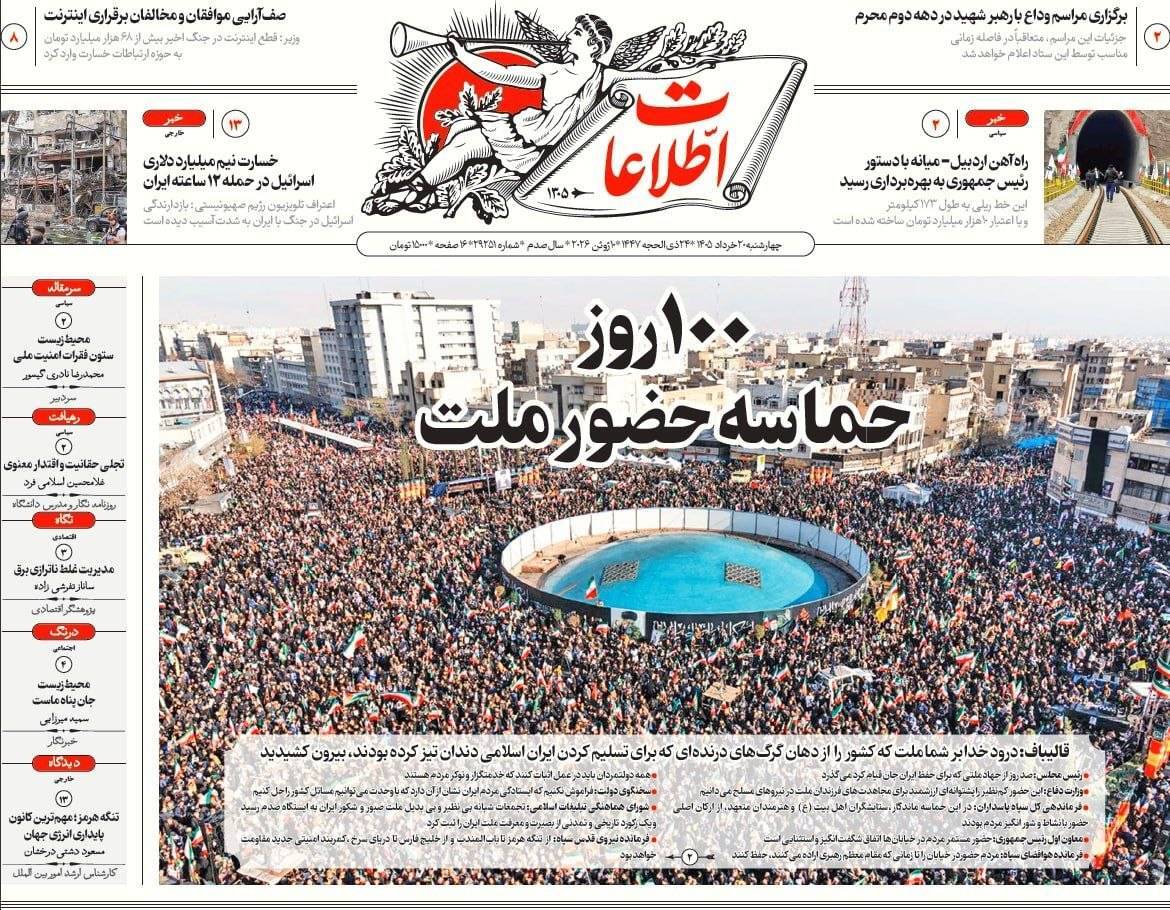 صفحه نخست روزنامه‌ها - چهارشنبه ۲۰ خرداد
