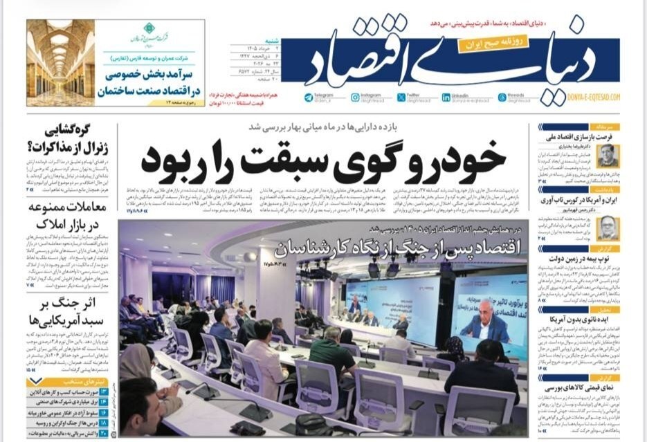 دنیای اقتصاد